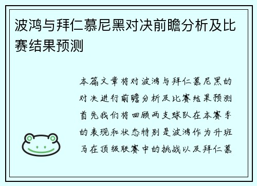 波鸿与拜仁慕尼黑对决前瞻分析及比赛结果预测