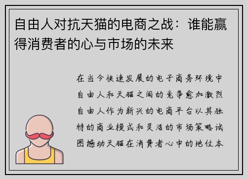 自由人对抗天猫的电商之战：谁能赢得消费者的心与市场的未来