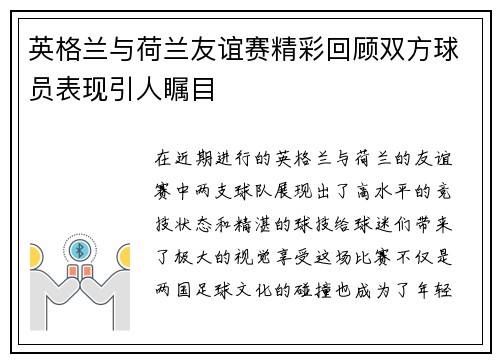 英格兰与荷兰友谊赛精彩回顾双方球员表现引人瞩目